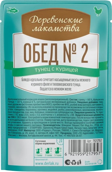 Деревенские лакомства - Паучи для кошек Обед № 2, Тунец с Курицей, 50 гр