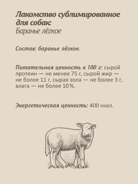 Savita - Лакомства для собак, Баранье легкое сублимированное, 100 г