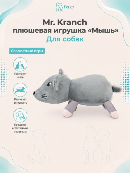 Mr. Kranch - Игрушка для собак, мышь плюшевая, серая, 20 см