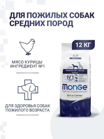 Monge - Сухой корм для пожилых собак средних пород (Senior Medium)
