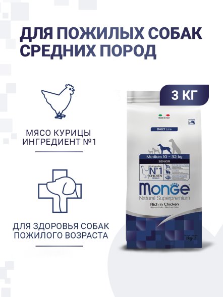 Monge - Сухой корм для пожилых собак средних пород (Senior Medium)