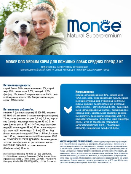 Monge - Сухой корм для пожилых собак средних пород (Senior Medium)