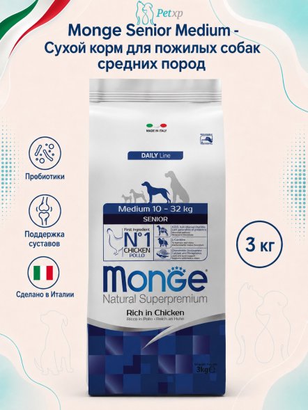 Monge - Сухой корм для пожилых собак средних пород (Senior Medium)