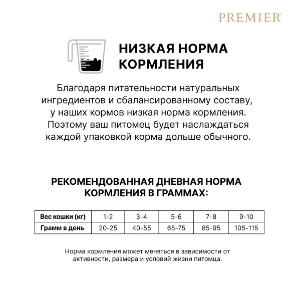 Premier Sterilised - Сухой корм для взрослых стерилизованных кошек и кастрированных котов, с Индейкой (Turkey)