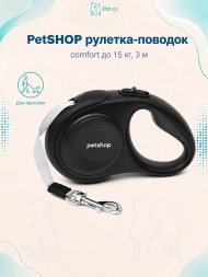 PetSHOP - Рулетка-ремень Comfort до 15 кг, 3 м