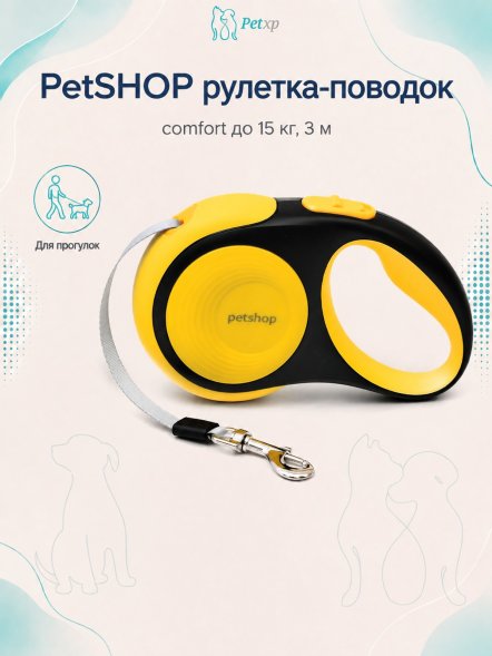 PetSHOP - Рулетка-ремень Comfort до 15 кг, 3 м