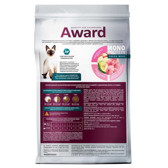 Award Monoprotein - Сухой корм для взрослых кошек, с индейкой, яблоками и артишоком