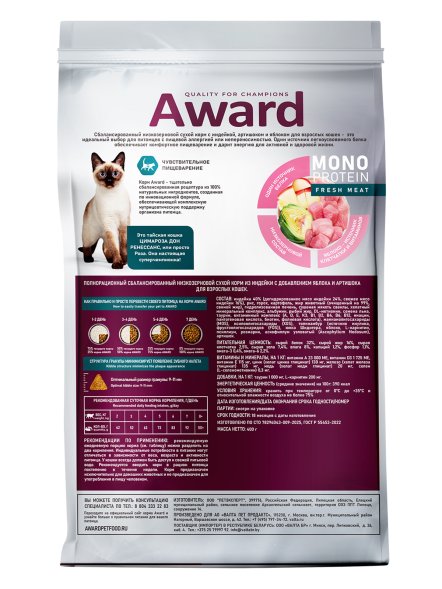 Award Monoprotein - Сухой корм для взрослых кошек, с индейкой, яблоками и артишоком