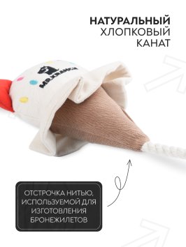 Mr. Kranch - Игрушка для собак мелких и средних пород, Мороженое с канатом 29х8х6,5см, бежевое
