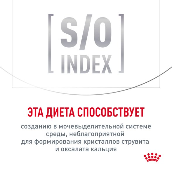 Royal Canin Urinary S/O - Влажный корм для кошек при мочекаменной болезни в соусе 85гр