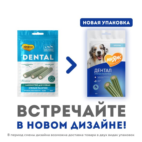 Мнямс - Лакомство DENTAL для собак &amp;quot;Зубные палочки&amp;quot; с хлорофиллом, 100 г