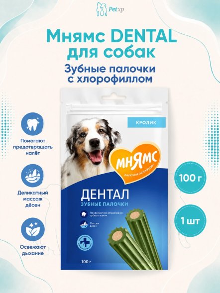 Мнямс - Лакомство DENTAL для собак &amp;quot;Зубные палочки&amp;quot; с хлорофиллом, 100 г