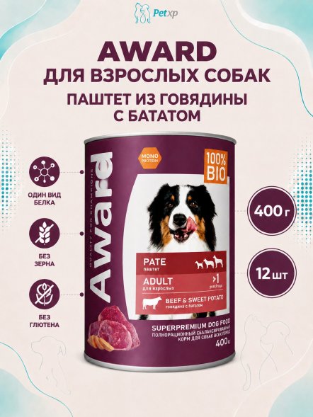 Award - Влажный корм для взрослых собак паштет из говядины с бататом 400гр