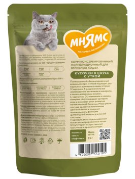 Мнямс - Пауч для домашних кошек, кусочки в соусе с уткой 85г