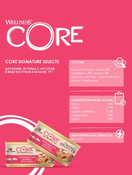 Core Signature Selects - Консервы из тунца с лососем в виде кусочков в бульоне для кошек 79 г