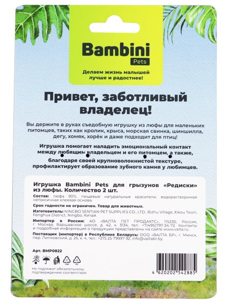 Bambini Pets - Игрушка для грызунов, редиски из люфы, 2 шт