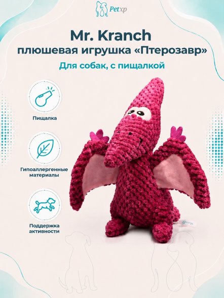 Mr. Kranch - Игрушка для собак, птерозавр плюшевый с пищалкой, 23 см
