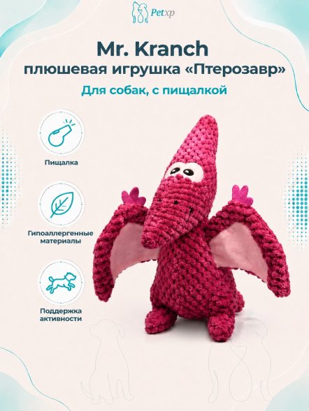 Mr. Kranch - Игрушка для собак, птерозавр плюшевый с пищалкой, 23 см