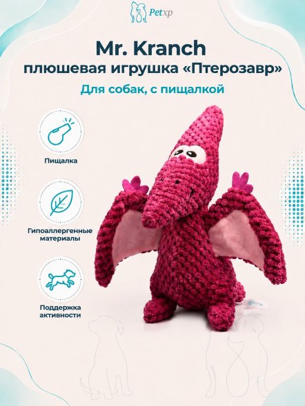 Mr. Kranch - Игрушка для собак, птерозавр плюшевый с пищалкой, 23 см