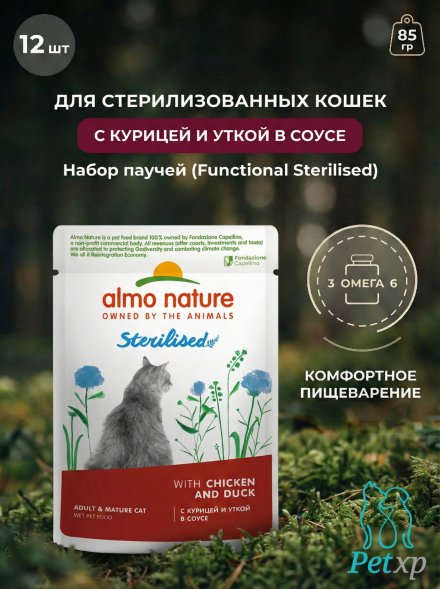 Almo Nature - Полнорационный консервированный корм для стерилизованных кошек с курицей и уткой в соусе 85г