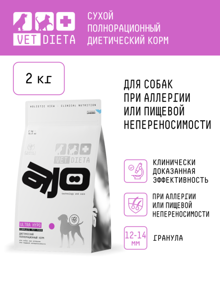 AJO Vet Dieta Ultra Hypo - Сухой полнорационный диетический корм для собак при аллергии или пищевой непереносимости