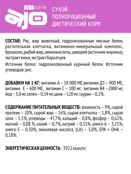AJO Vet Dieta Ultra Hypo - Сухой полнорационный диетический корм для собак при аллергии или пищевой непереносимости
