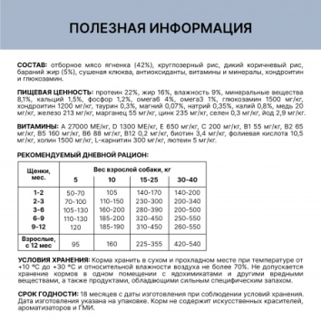 Holistoff - Сухой корм для взрослых собак и щенков средних и мелких пород, с Ягненком и Рисом