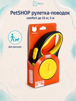 PetSHOP - Рулетка-ремень Comfort до 15 кг, 5 м