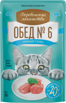 Деревенские Лакомства Обед №6 - Пауч для кошек с нежным тунцом в желе, 50 г