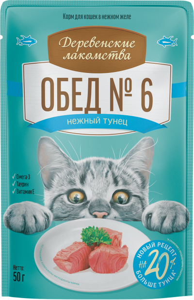 Деревенские Лакомства Обед №6 - Пауч для кошек с нежным тунцом в желе, 50 г