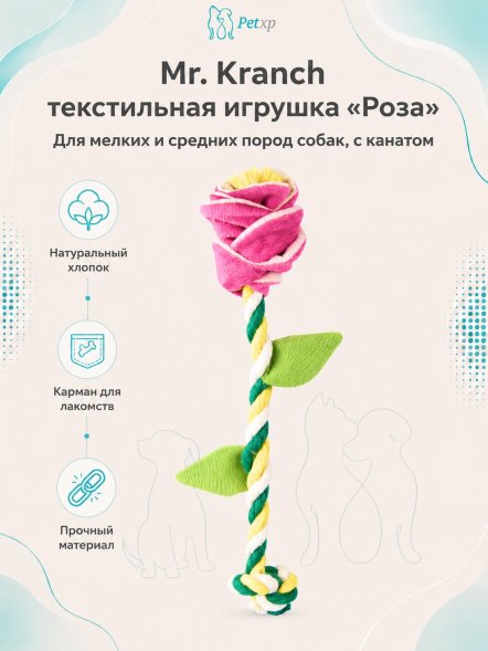 Mr. Kranch - Игрушка для собак мелких и средних пород, Роза с канатом, 29х5х5 см, Розовая