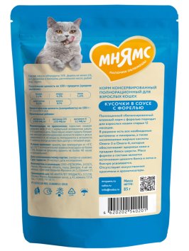 Мнямс - Пауч для красивой шерсти кошек, кусочки в соусе с форелью 85г