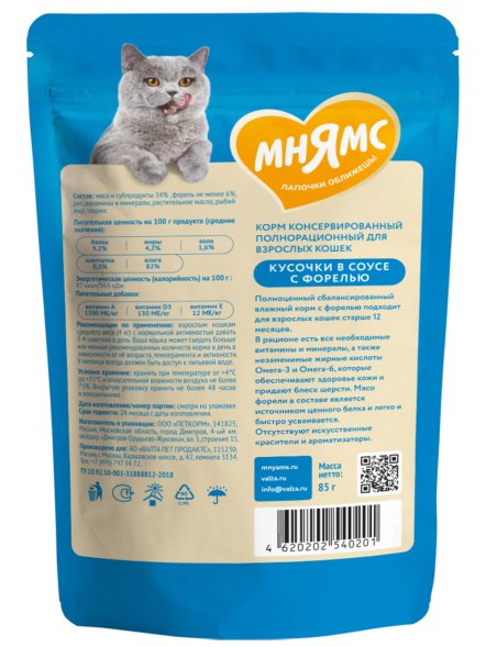 Мнямс - Пауч для красивой шерсти кошек, кусочки в соусе с форелью 85г