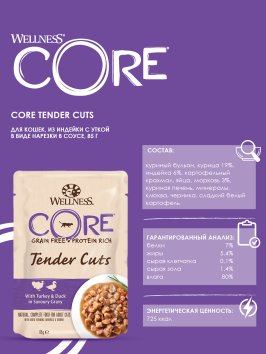 Core Tender Cuts - Паучи из индейки с уткой в виде нарезки в соусе для кошек 85 г