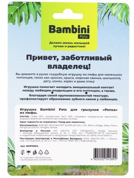 Bambini Pets - Игрушка для грызунов, репка из люфы