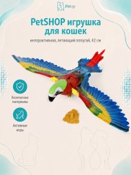 PetSHOP - Игрушка для кошек интерактивная, летающий попугай, 42 см
