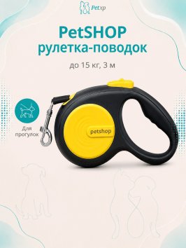 PetSHOP - Рулетка-ремень до 15 кг, 3 м