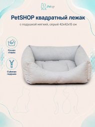 PetSHOP - Лежак квадратный с подушкой мягкий, серый 42x42x15 см