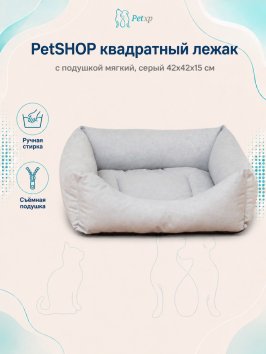 PetSHOP - Лежак квадратный с подушкой мягкий, серый 42x42x15 см