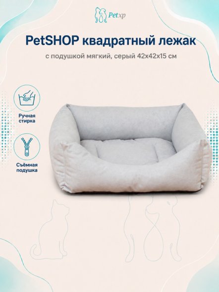 PetSHOP - Лежак квадратный с подушкой мягкий, серый 42x42x15 см