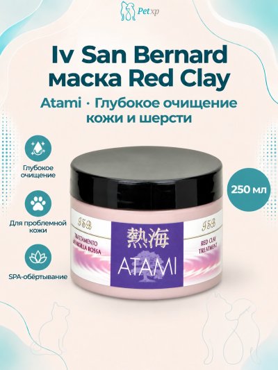 Iv San Bernard Atami Red Clay Treatment — Маска "Красная глина" 250 мл