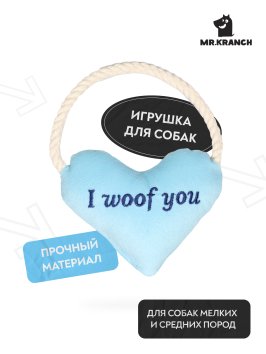 Mr. Kranch - Игрушка для собак мелких и средних пород, Сердечко с канатом и пищалкой, 15х12х4 см