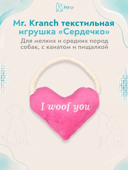 Mr. Kranch - Игрушка для собак мелких и средних пород, Сердечко с канатом и пищалкой, 15х12х4 см