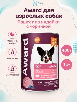 Award - Влажный корм для взрослых собак паштет из индейки с черникой 400гр