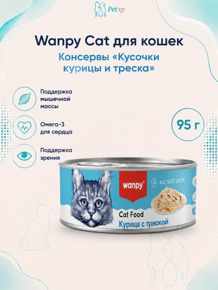 Wanpy Cat - Консервы для кошек &amp;quot;Курица с треской&amp;quot; 95 г