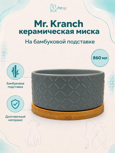 Mr. Kranch - Миска Bamboo керамическая, синяя на бамбуковой подставке 860 мл