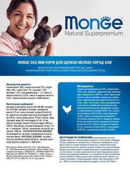 Monge - Сухой корм для щенков мелких пород (Puppy Mini)