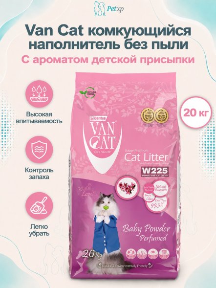 Van Cat - Комкующийся наполнитель без пыли, с ароматом детской присыпки