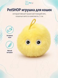 PetSHOP - Игрушка для кошек, интерактивный пушистый поющий мяч, кошачья мята в комплекте, 5 см