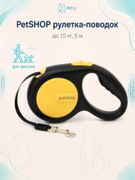 PetSHOP - Рулетка-ремень до 15 кг, 5 м